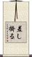 差し掛る Scroll