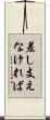 差し支えなければ Scroll