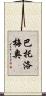 Bartolomeo Scroll