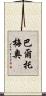 Bartolmeu Scroll