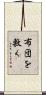 布団を敷く Scroll