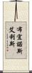 布宜諾斯艾利斯 Scroll