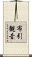 布引観音 Scroll
