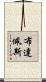 布達佩斯 Scroll