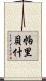 Paribesh Scroll