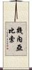 幾內亞比索 Scroll