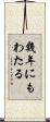 幾年にもわたる Scroll