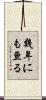 幾年にも亘る Scroll