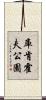 庫肯霍夫公園 Scroll