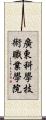 廣東科學技術職業學院 Scroll