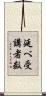 延べ受講者数 Scroll