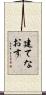 建てなおす Scroll