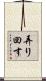 弄り回す Scroll