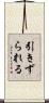 引きずられる Scroll