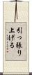 引っ張り上げる Scroll