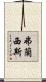 Frances Scroll