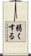 弱くする Scroll