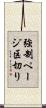強制ページ区切り Scroll