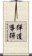 彈道導彈 Scroll