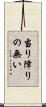 当り障りの無い Scroll