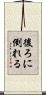 後ろに倒れる Scroll