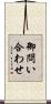 御問い合わせ Scroll