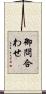 御問合わせ Scroll