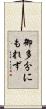 御多分にもれず Scroll