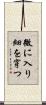 微に入り細を穿つ Scroll