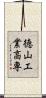 徳山工業高専 Scroll
