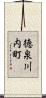 徳泉川内町 Scroll