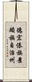 德宏傣族景頗族自治州 Scroll