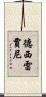 Desirejiani Scroll