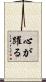 心が躍る Scroll