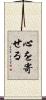 心を寄せる Scroll