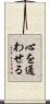 心を通わせる Scroll