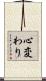 心変わり Scroll
