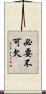 必要不可欠 Scroll
