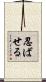 忍ばせる Scroll