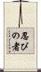 Shinobi No Mono Scroll