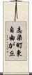 志染町東自由が丘 Scroll