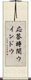 応答時間ウインドウ Scroll