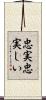 忠実忠実しい Scroll