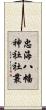 忠海八幡神社社叢 Scroll