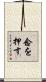 念を押す Scroll