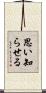 思い知らせる Scroll
