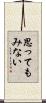 思ってもみない Scroll