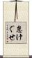 怠けぐせ Scroll