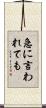 急に言われても Scroll