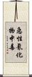 急性氰化物中毒 Scroll